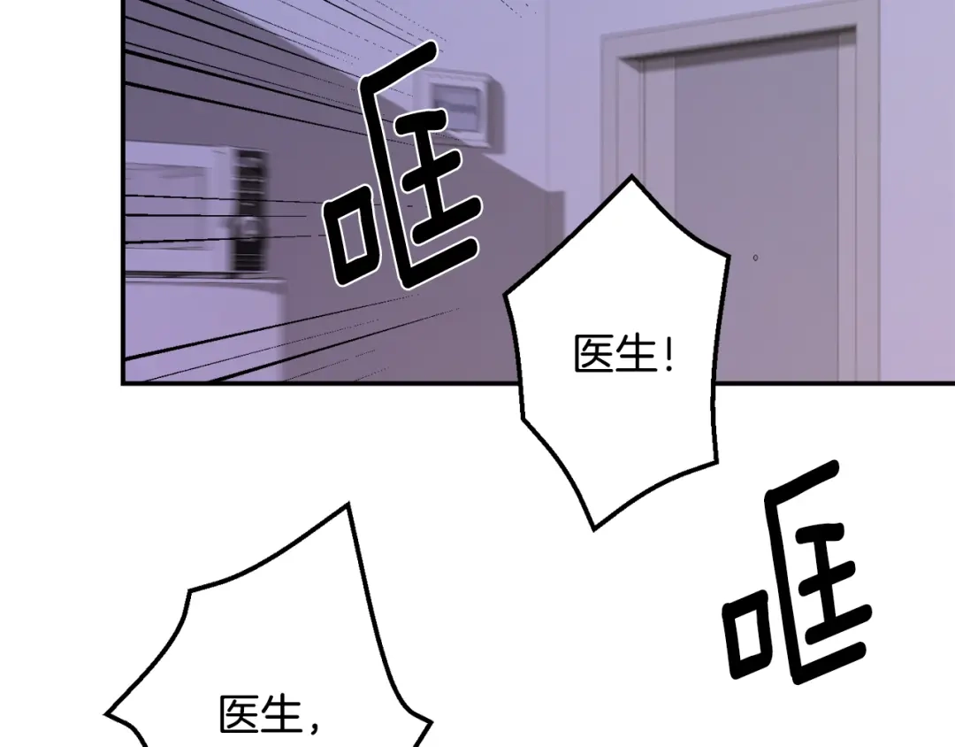 月光嚎叫 第38话 高烧不退 第86页