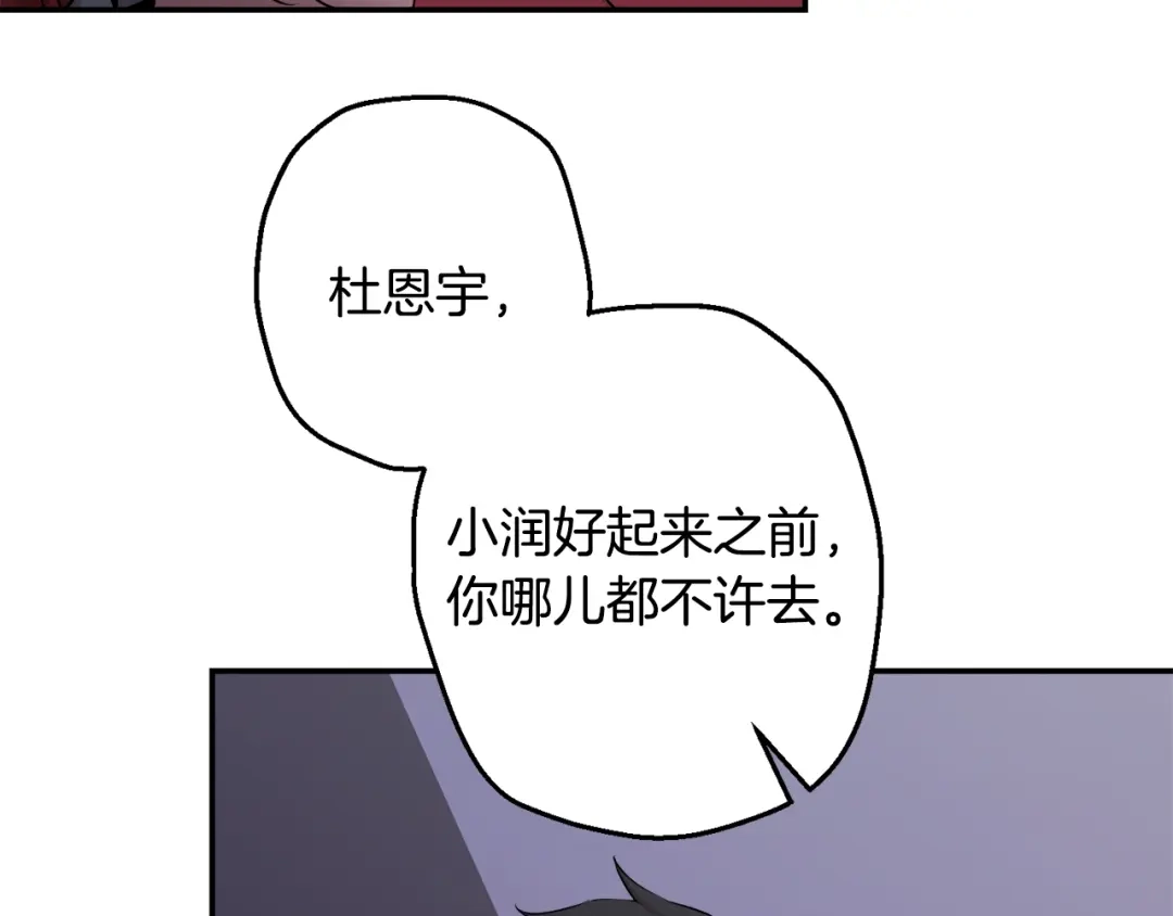 月光嚎叫 第38话 高烧不退 第95页