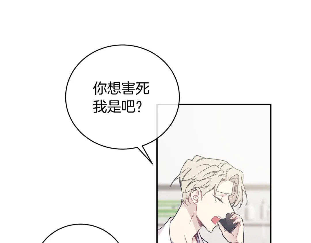 月光嚎叫 第3话 狼，很危险 第109页