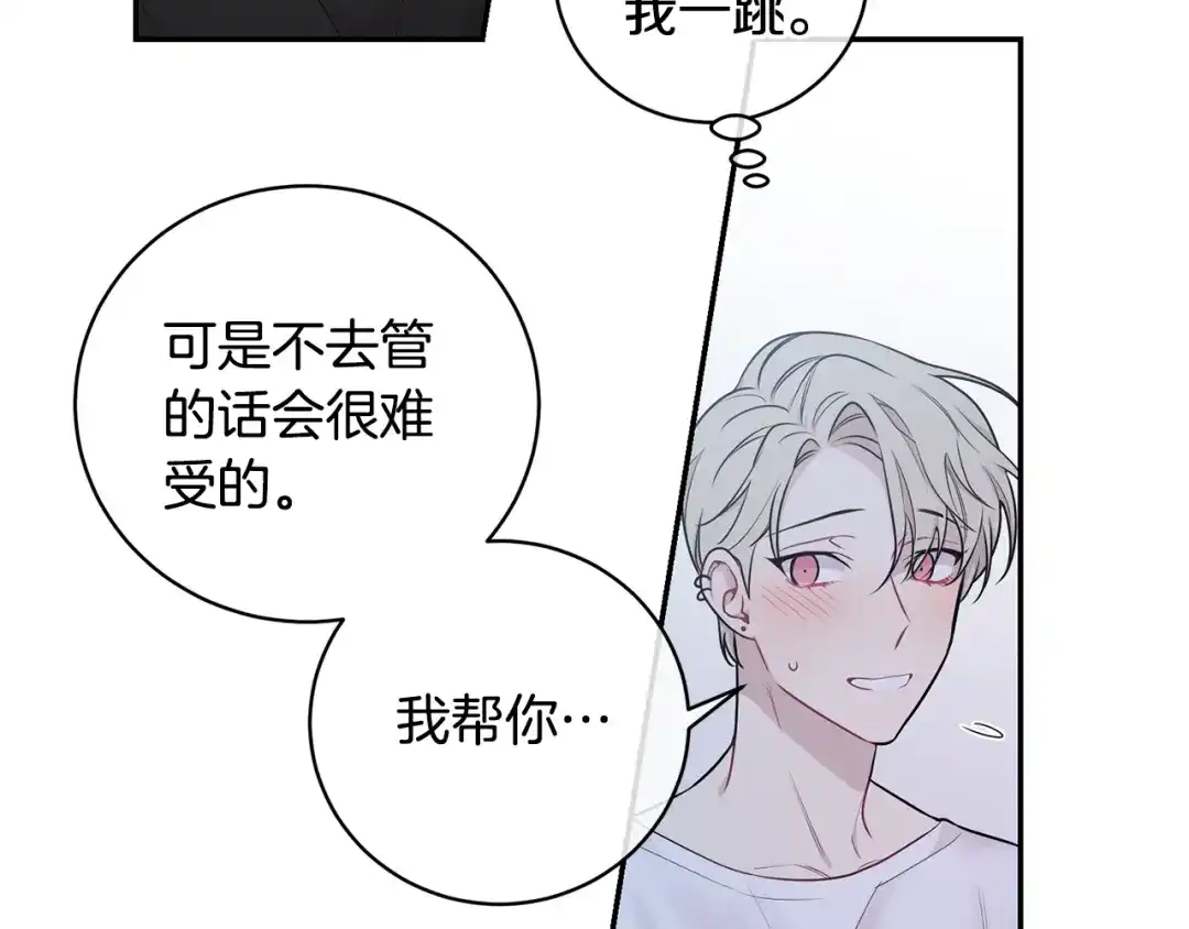 月光嚎叫 第3话 狼，很危险 第55页