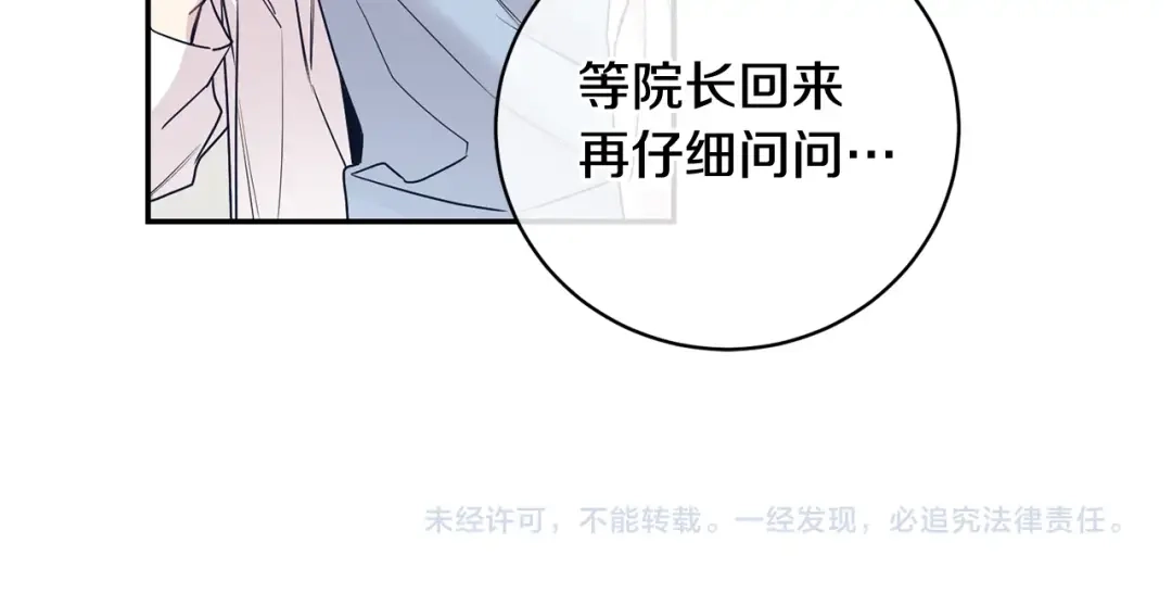 月光嚎叫 第3话 狼，很危险 第131页