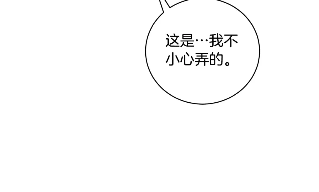 月光嚎叫 第3话 狼，很危险 第92页