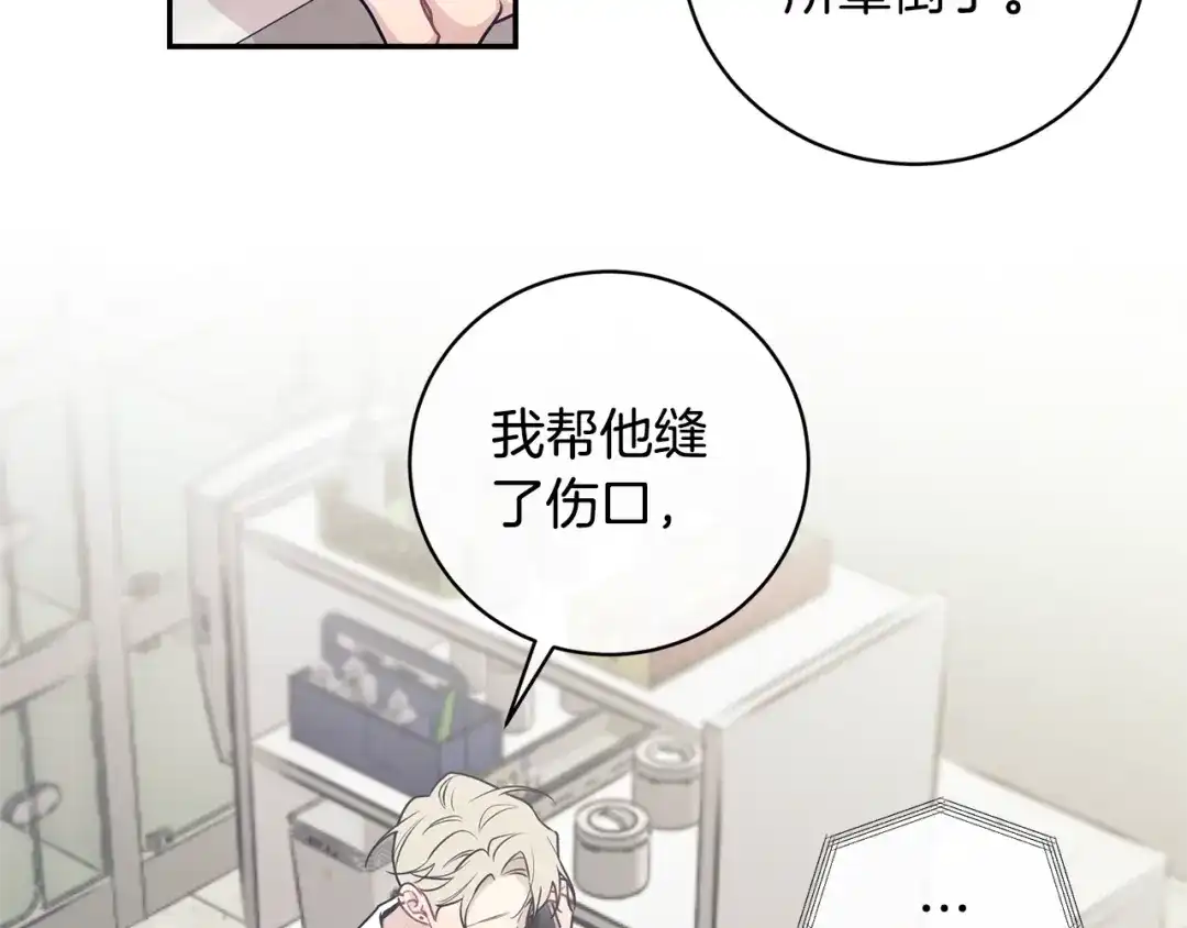 月光嚎叫 第3话 狼，很危险 第118页