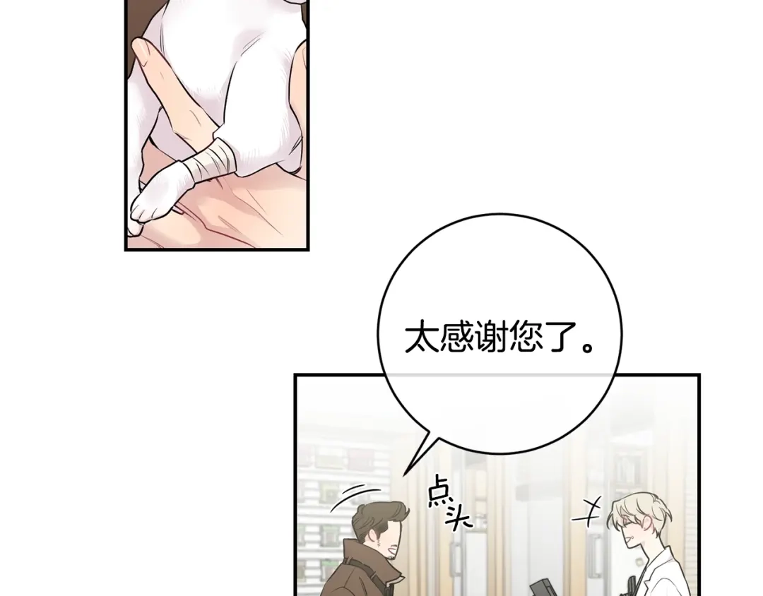 月光嚎叫 第3话 狼，很危险 第82页