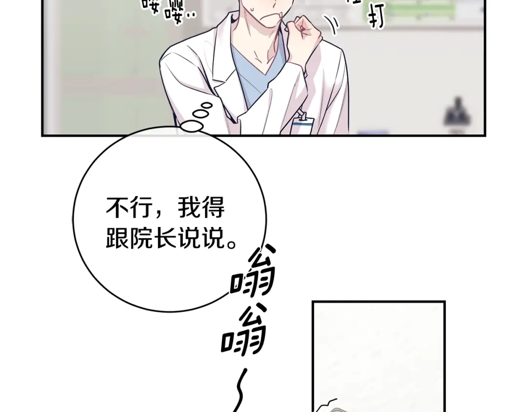 月光嚎叫 第3话 狼，很危险 第103页
