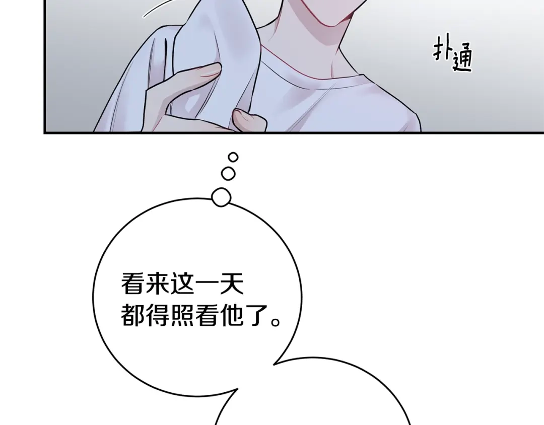月光嚎叫 第3话 狼，很危险 第36页