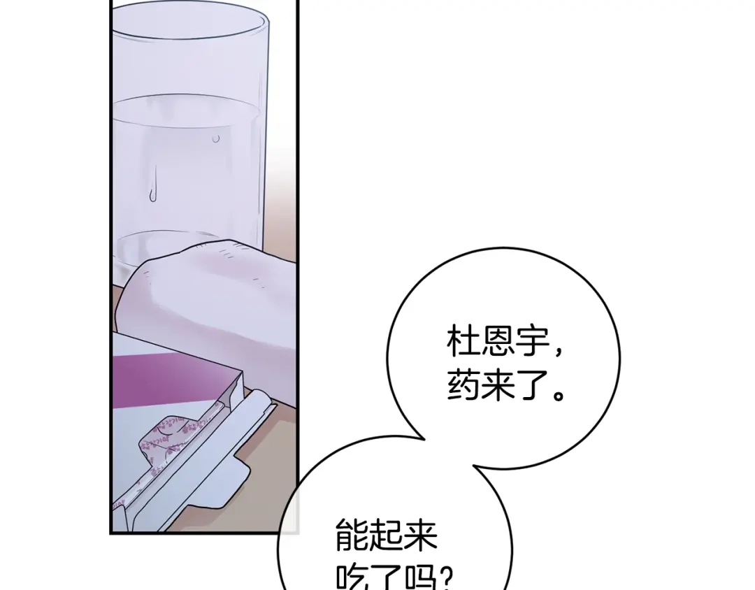 月光嚎叫 第3话 狼，很危险 第18页