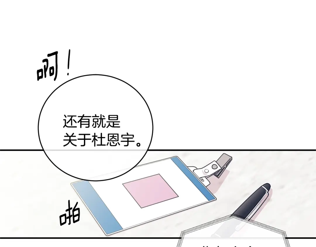 月光嚎叫 第3话 狼，很危险 第116页