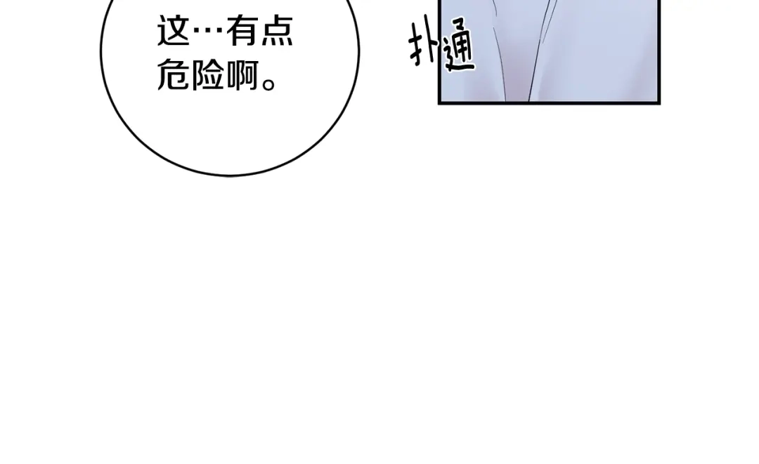 月光嚎叫 第3话 狼，很危险 第70页