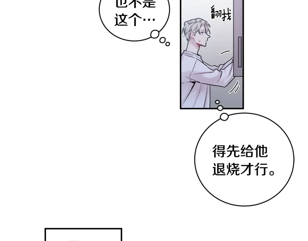 月光嚎叫 第3话 狼，很危险 第17页
