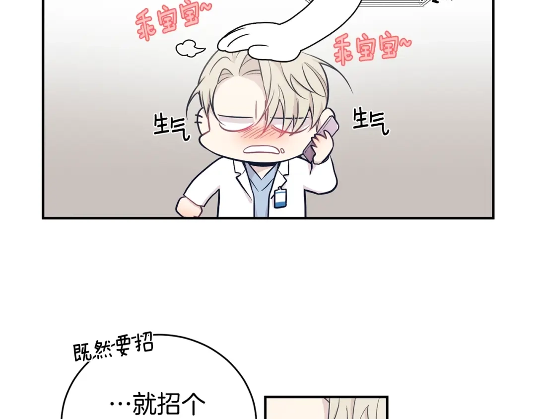月光嚎叫 第3话 狼，很危险 第114页