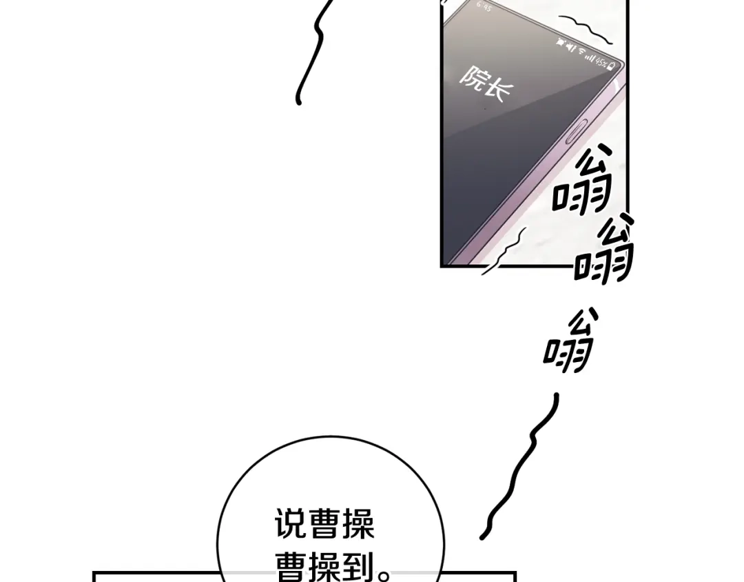 月光嚎叫 第3话 狼，很危险 第104页