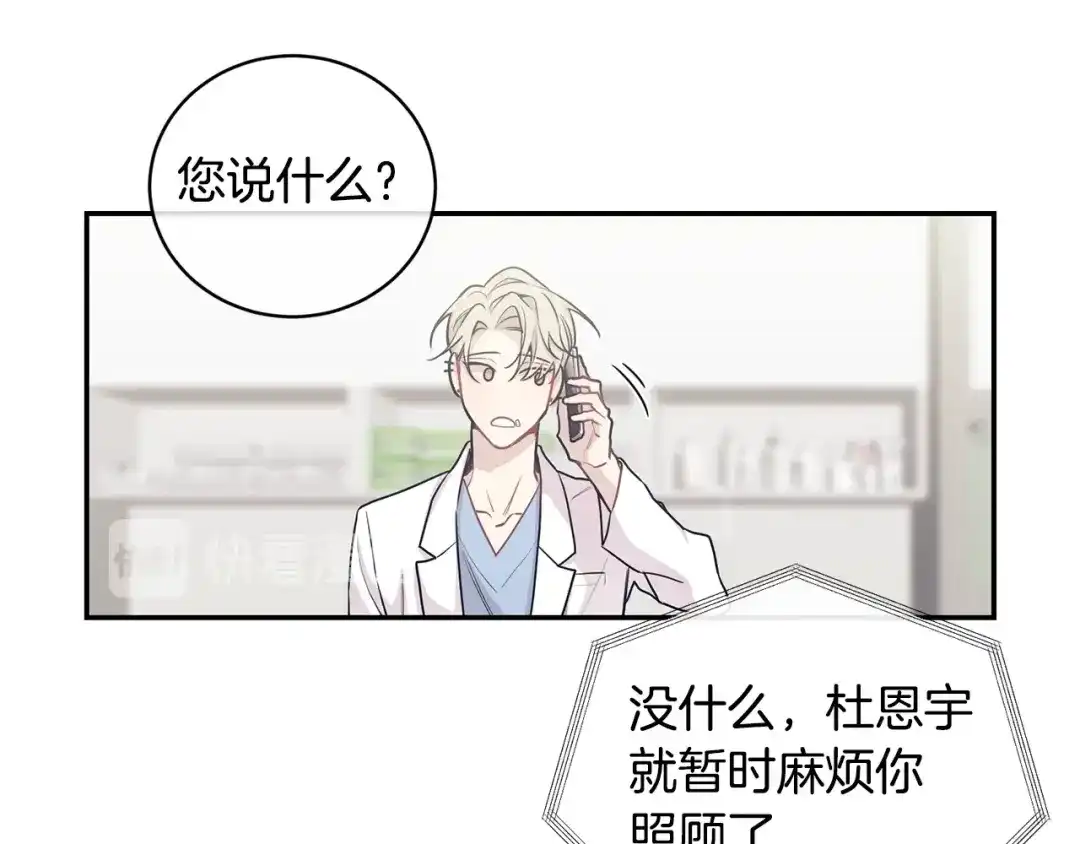月光嚎叫 第3话 狼，很危险 第71页