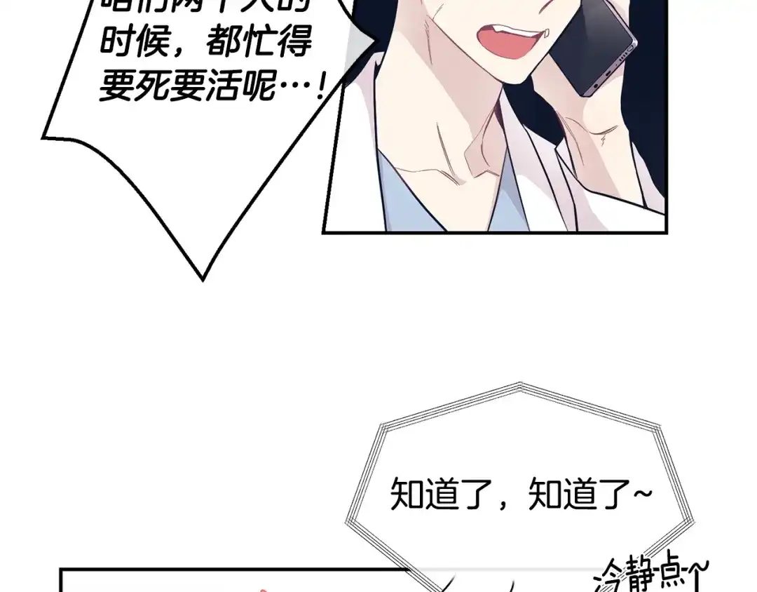 月光嚎叫 第3话 狼，很危险 第113页