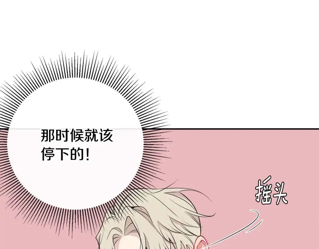 月光嚎叫 第3话 狼，很危险 第93页