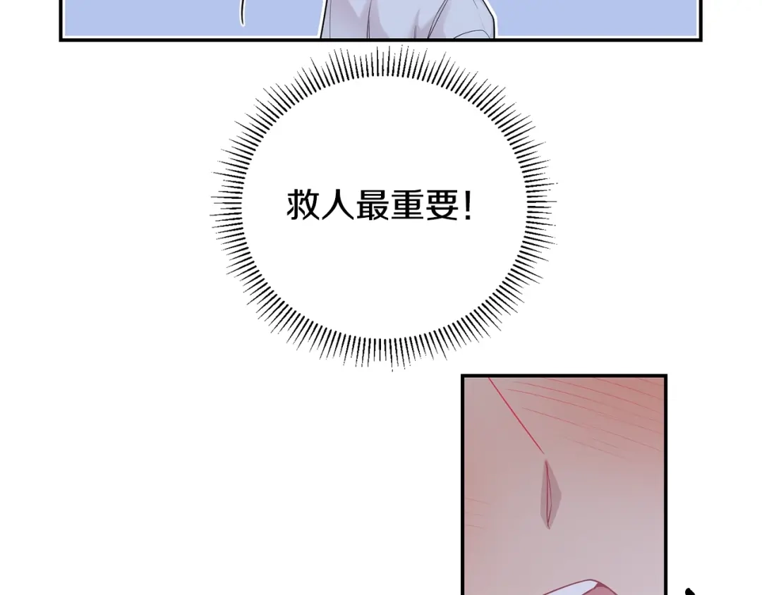 月光嚎叫 第3话 狼，很危险 第25页
