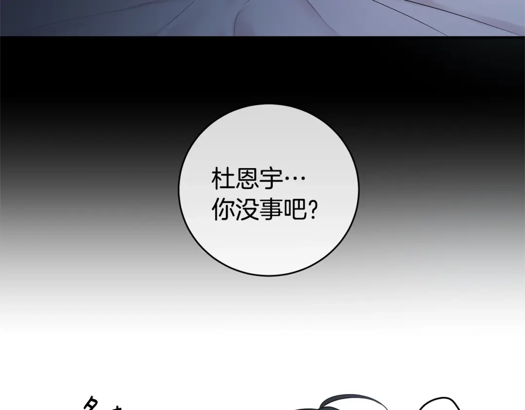 月光嚎叫 第3话 狼，很危险 第5页