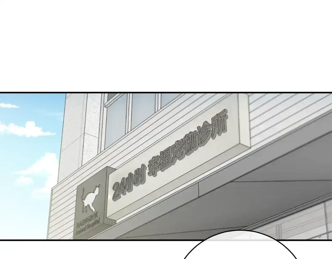 月光嚎叫 第3话 狼，很危险 第80页