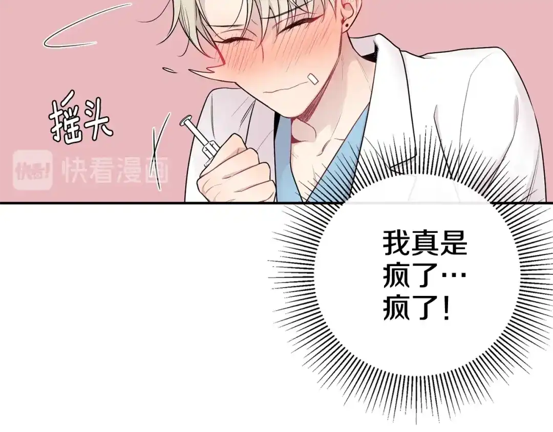 月光嚎叫 第3话 狼，很危险 第94页