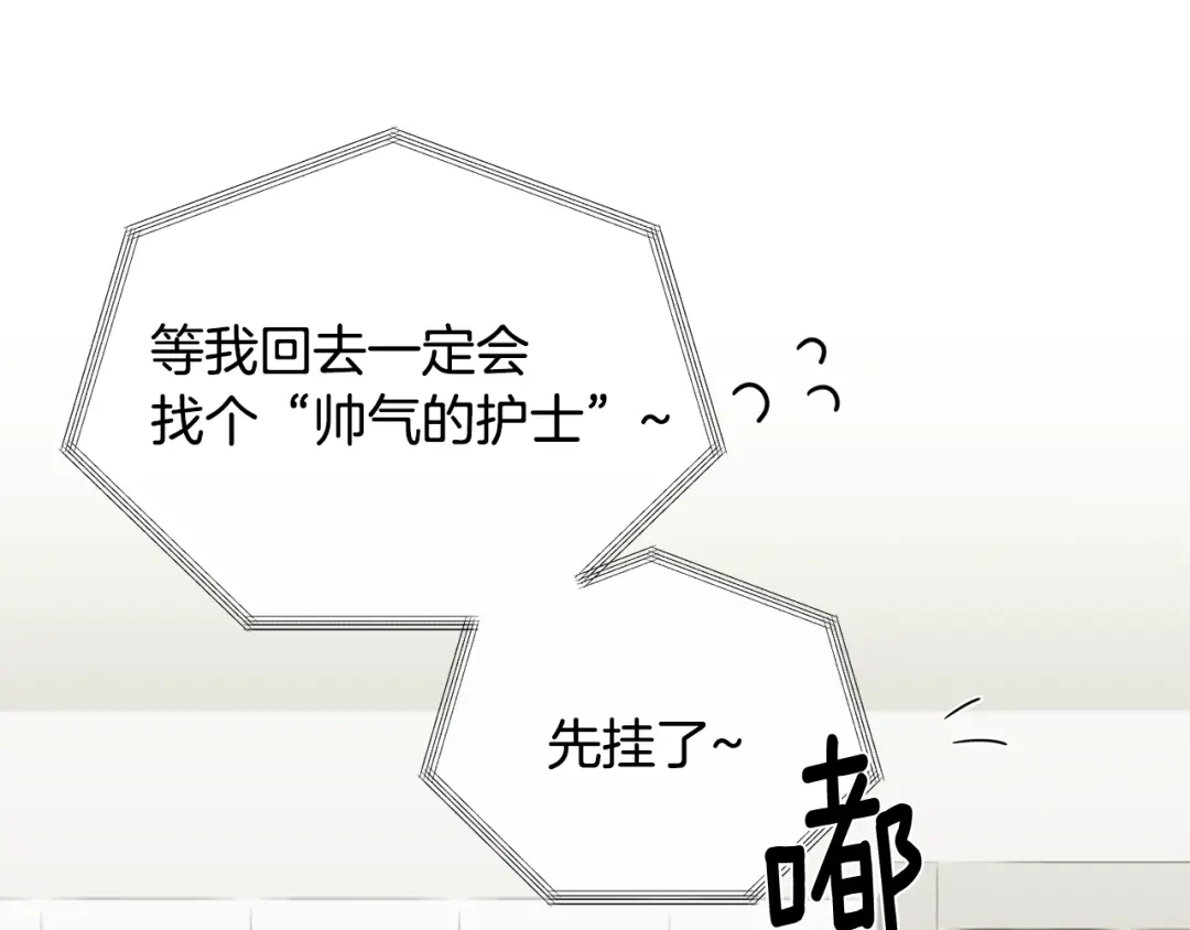 月光嚎叫 第3话 狼，很危险 第127页