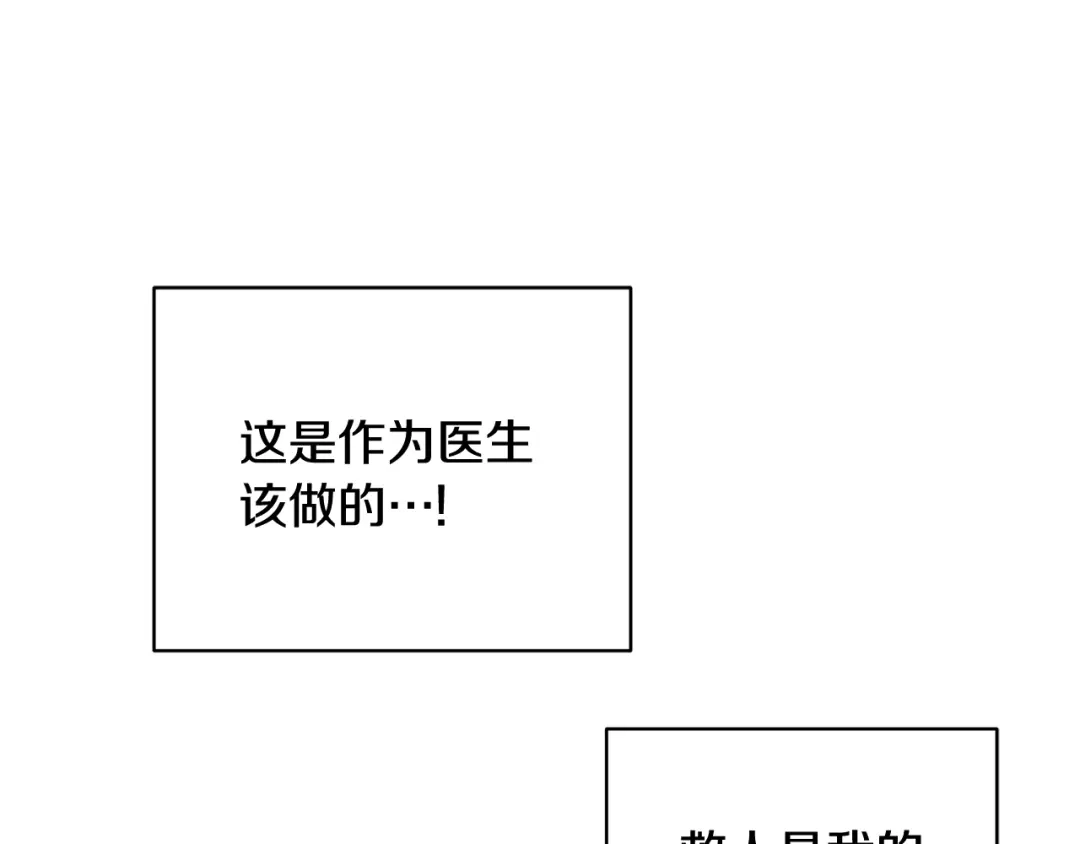 月光嚎叫 第3话 狼，很危险 第32页