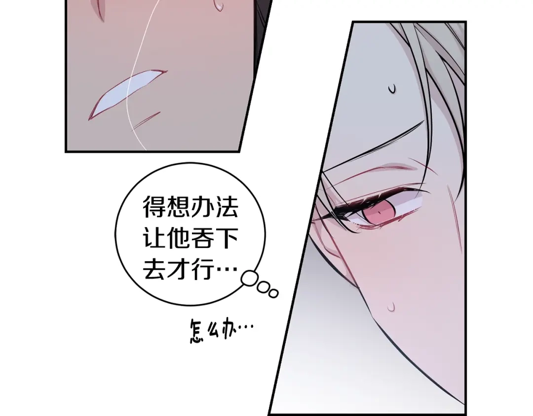 月光嚎叫 第3话 狼，很危险 第21页