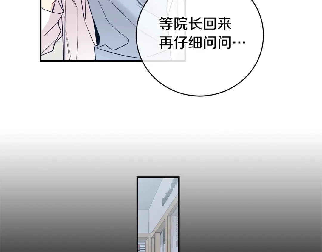 月光嚎叫 第3话 狼，很危险 第77页
