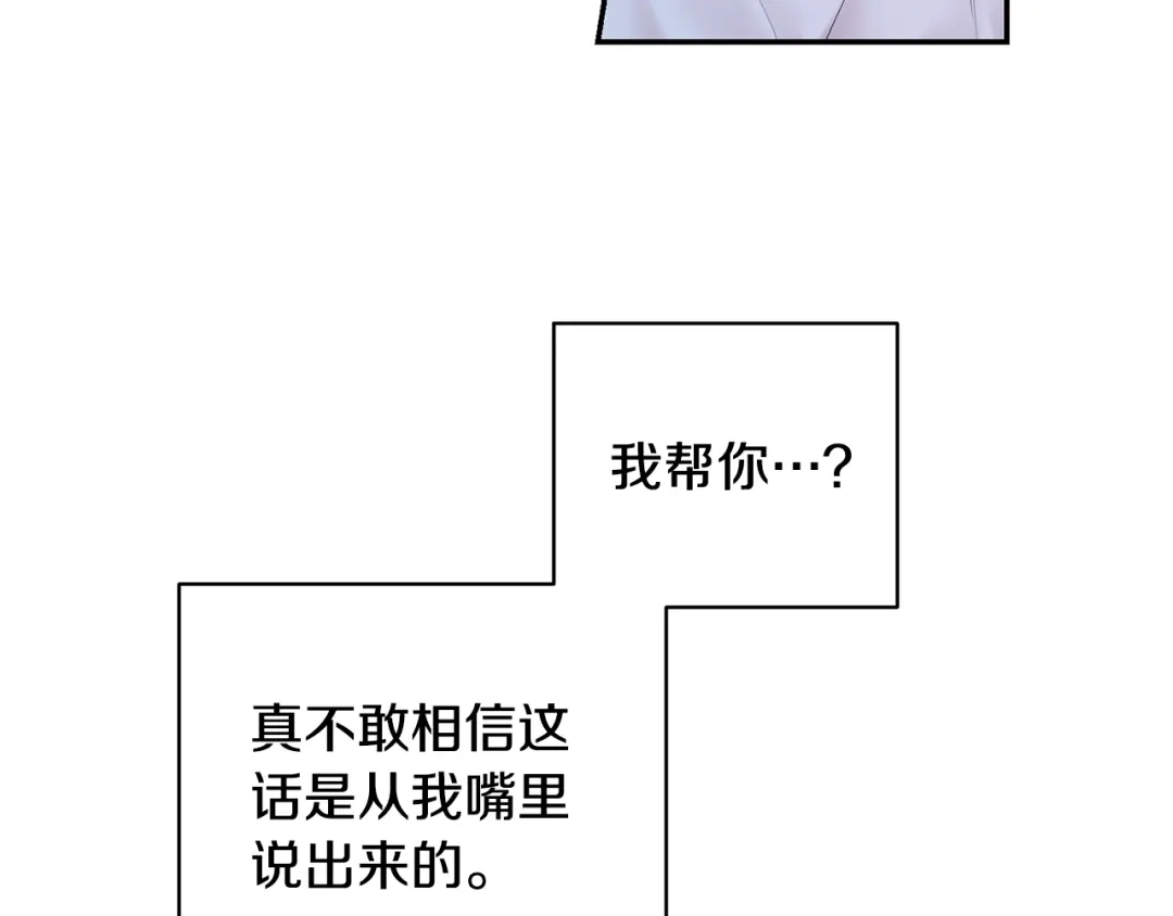 月光嚎叫 第3话 狼，很危险 第56页