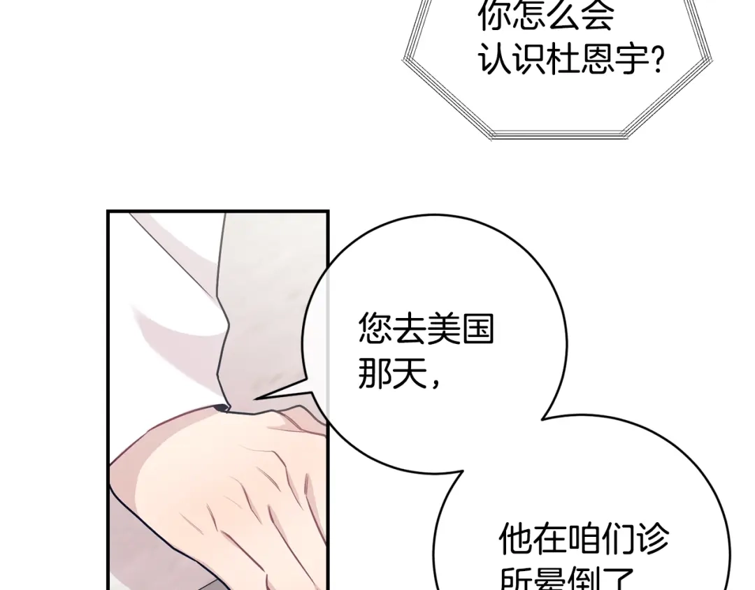 月光嚎叫 第3话 狼，很危险 第117页