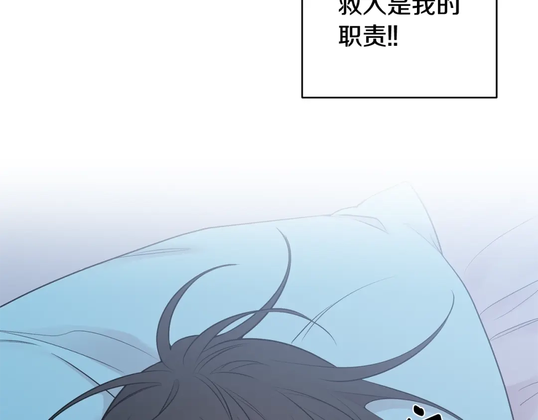 月光嚎叫 第3话 狼，很危险 第33页