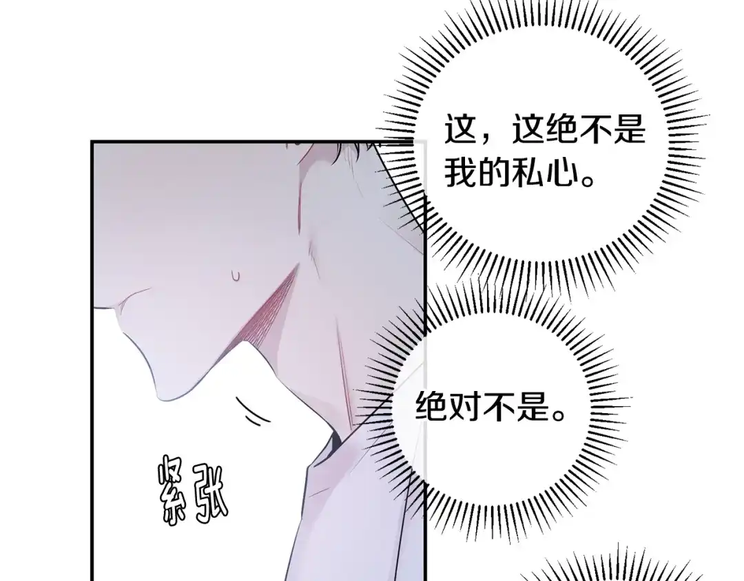 月光嚎叫 第3话 狼，很危险 第23页