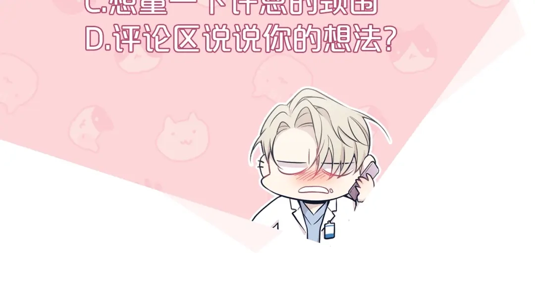 月光嚎叫 第3话 狼，很危险 第141页