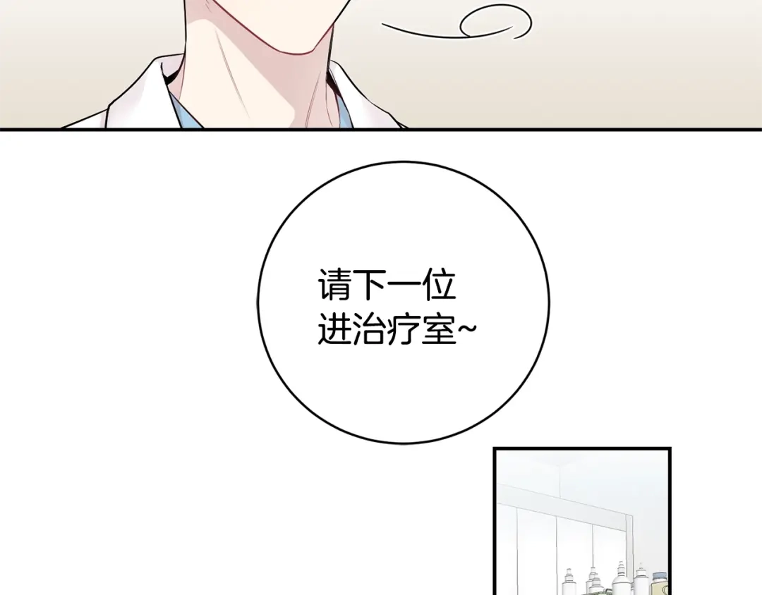 月光嚎叫 第3话 狼，很危险 第84页