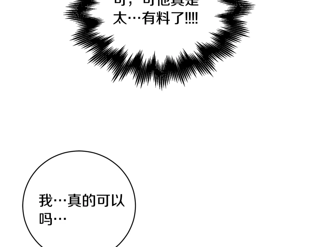 月光嚎叫 第3话 狼，很危险 第62页