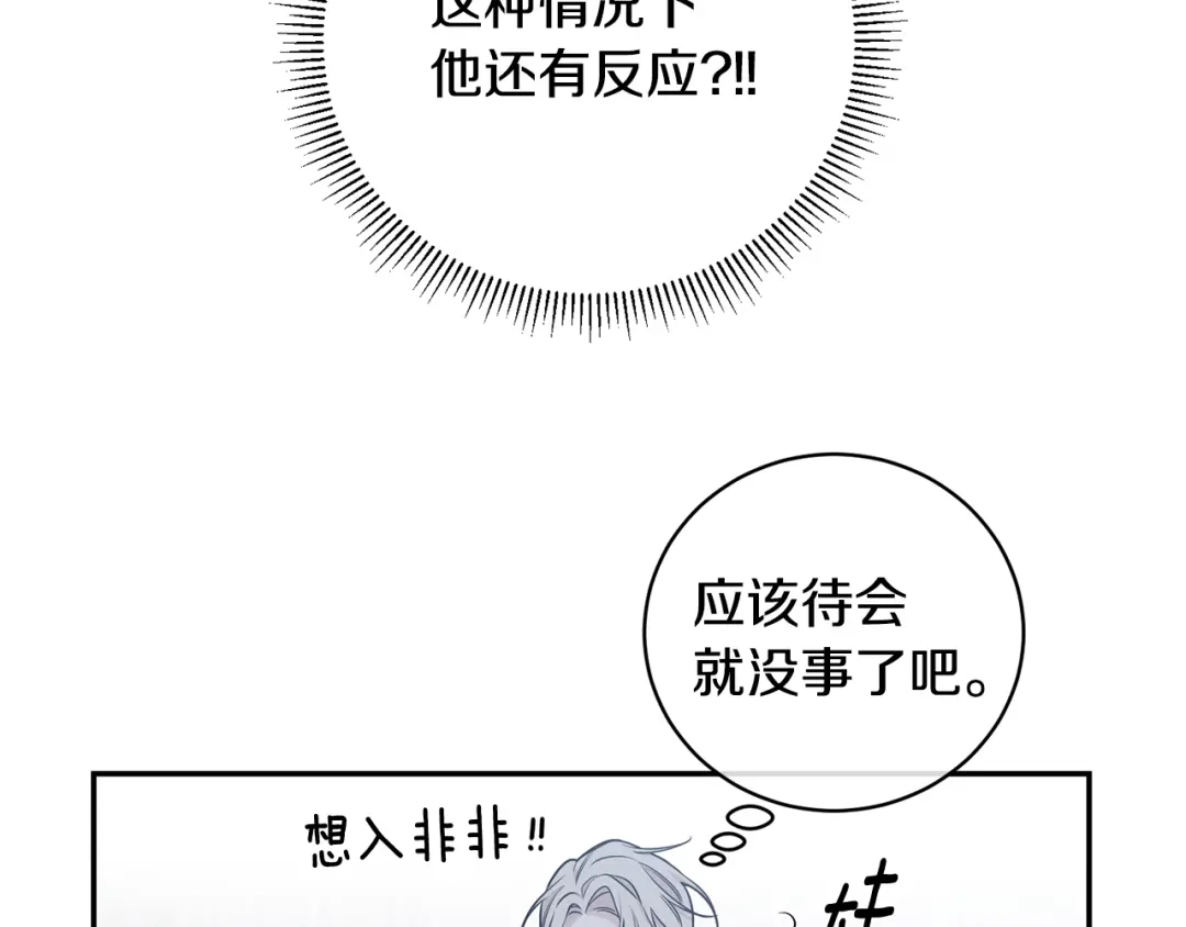 月光嚎叫 第3话 狼，很危险 第44页