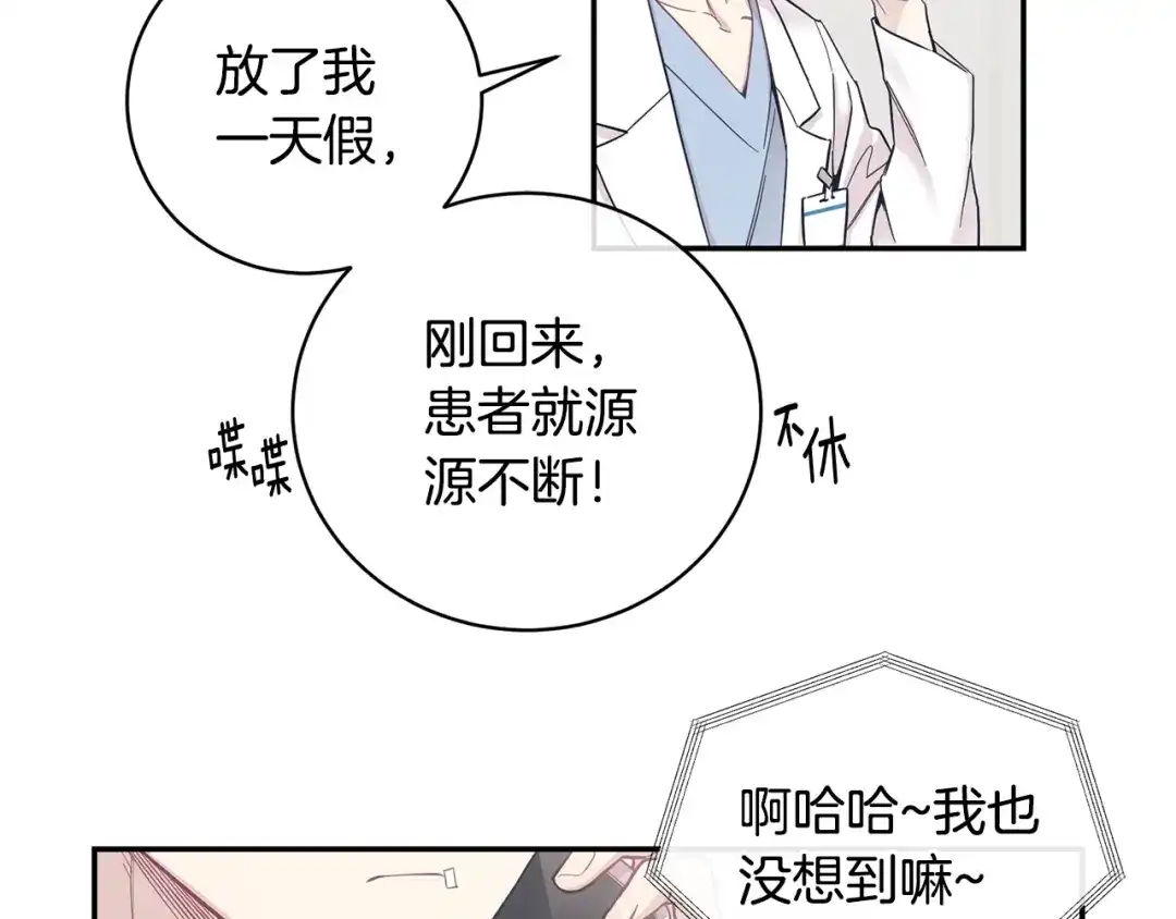 月光嚎叫 第3话 狼，很危险 第110页