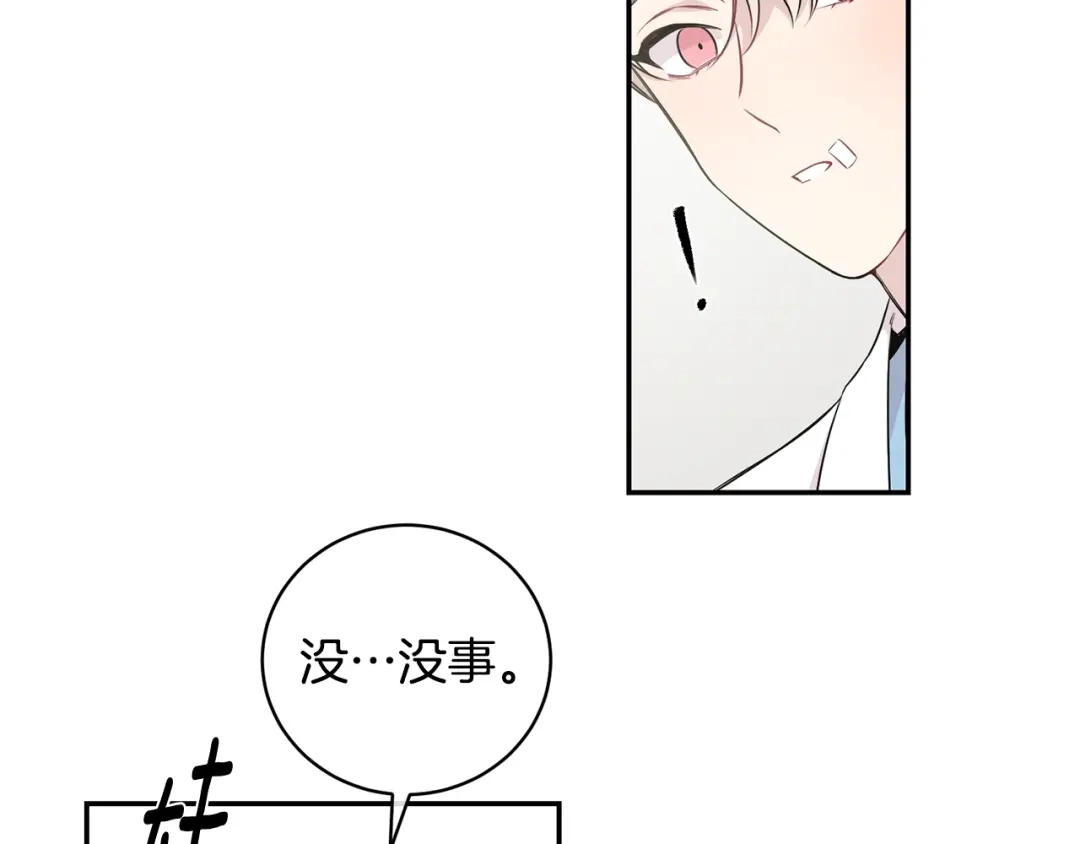 月光嚎叫 第3话 狼，很危险 第90页