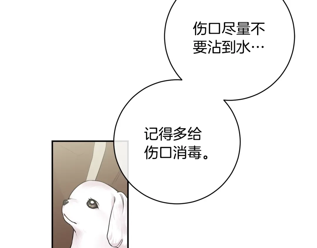 月光嚎叫 第3话 狼，很危险 第81页