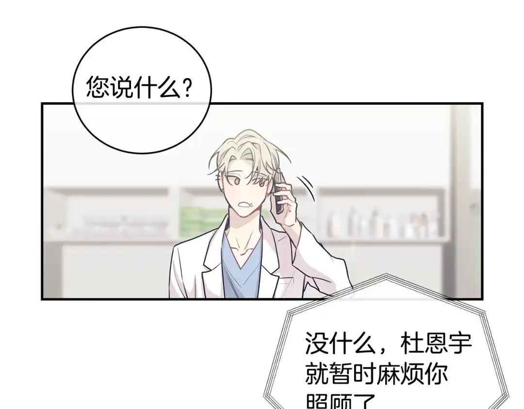 月光嚎叫 第3话 狼，很危险 第125页