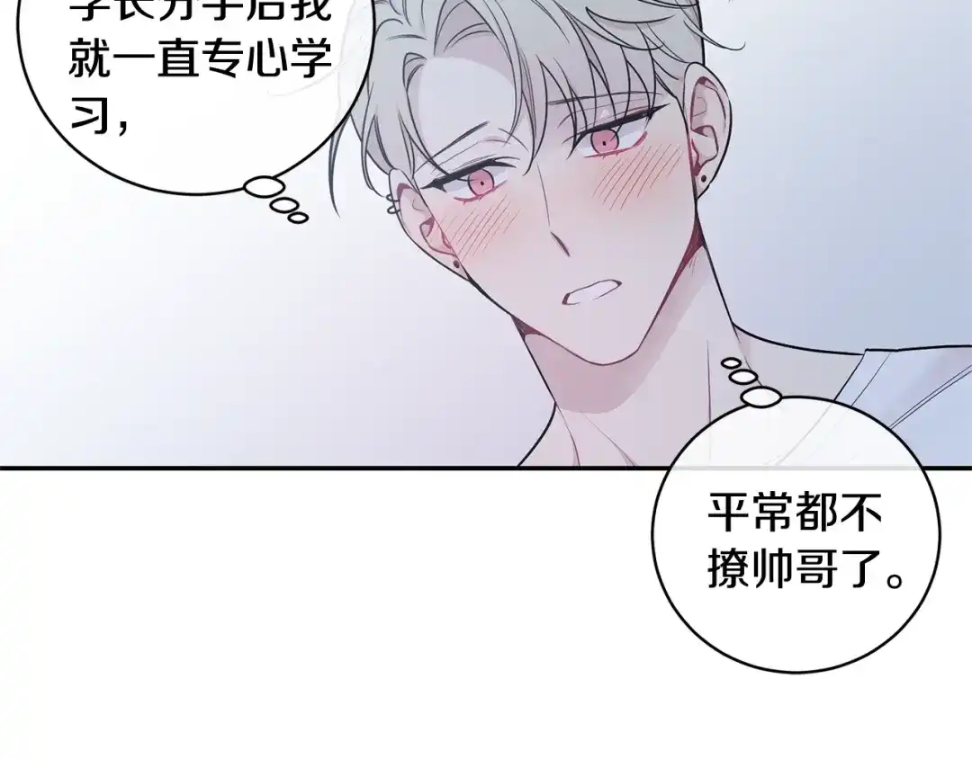 月光嚎叫 第3话 狼，很危险 第59页