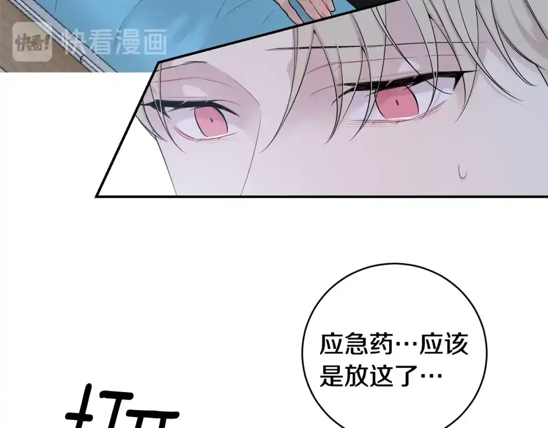 月光嚎叫 第3话 狼，很危险 第15页