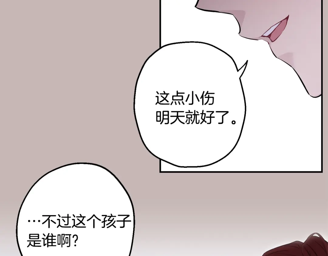 月光嚎叫 第39话 康复 第51页