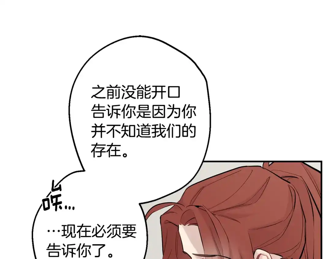 月光嚎叫 第39话 康复 第164页