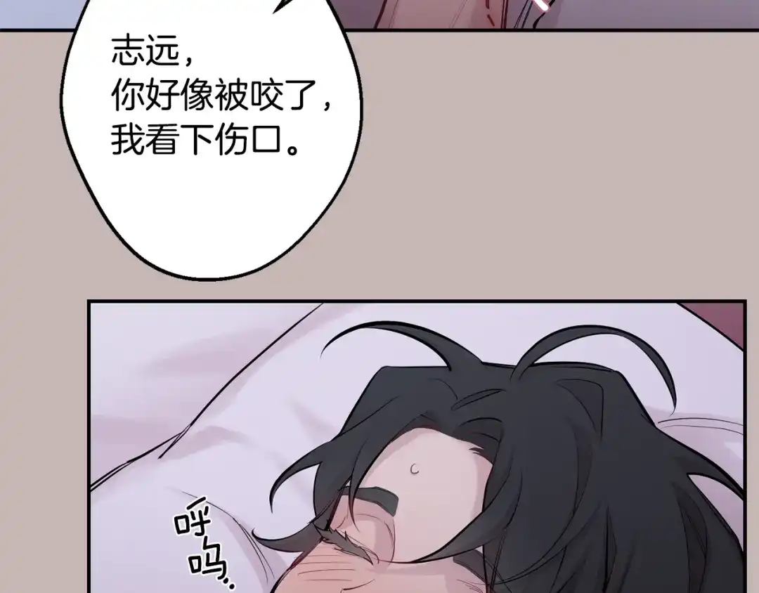 月光嚎叫 第39话 康复 第47页