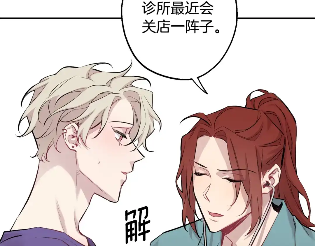 月光嚎叫 第39话 康复 第148页