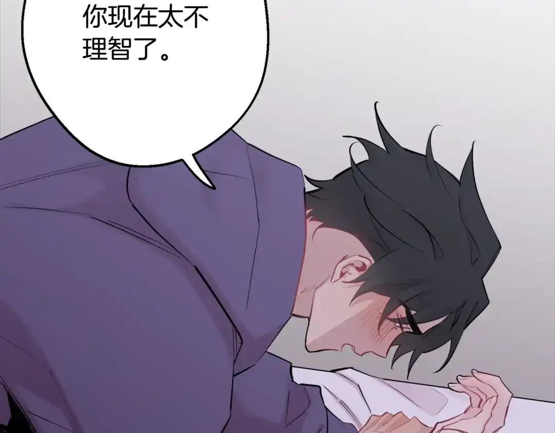 月光嚎叫 第39话 康复 第17页