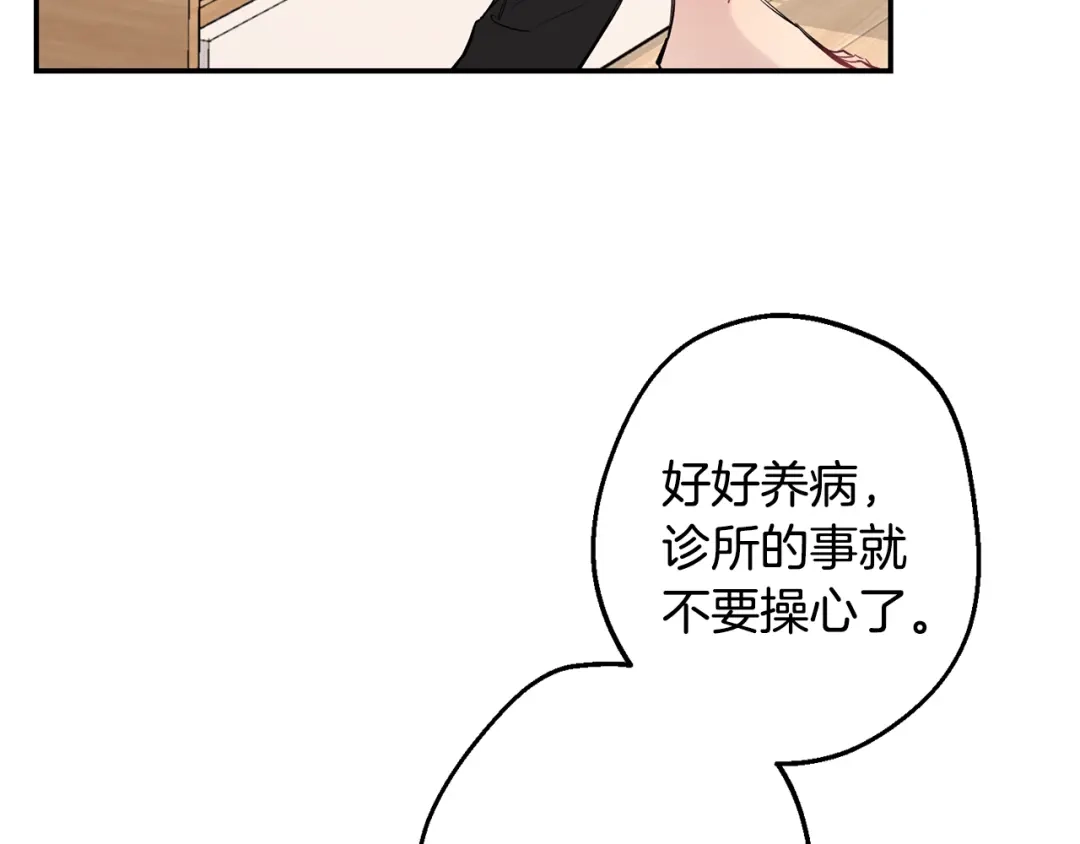 月光嚎叫 第39话 康复 第147页