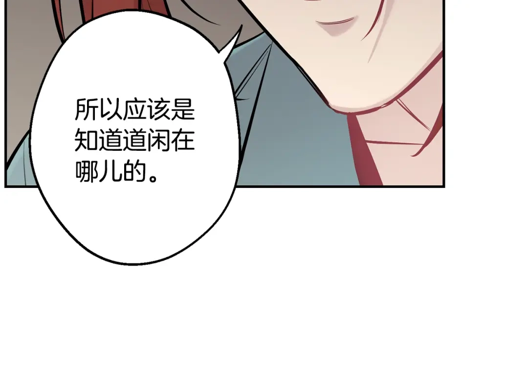 月光嚎叫 第39话 康复 第173页