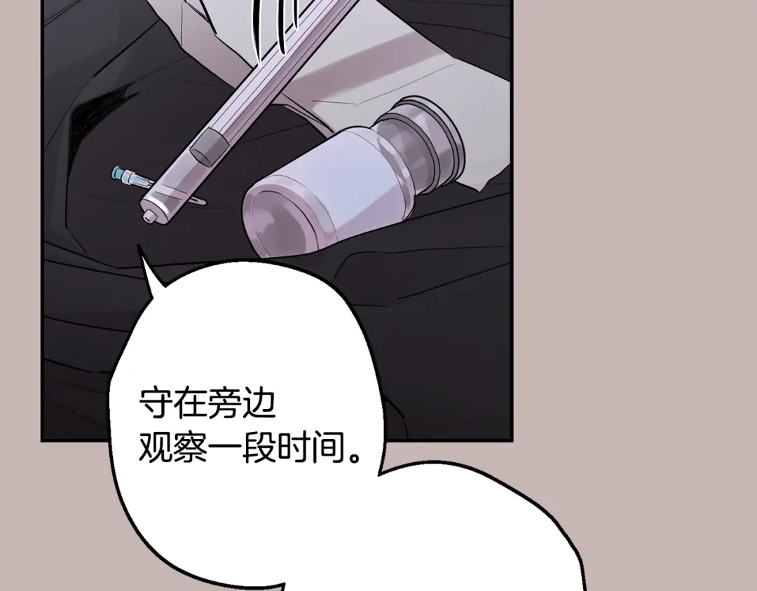 月光嚎叫 第39话 康复 第44页