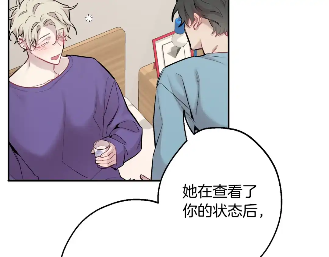 月光嚎叫 第39话 康复 第111页